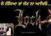 ਜੇ ਨੱਸਿਆ ਤਾਂ ਜੱਟ ਨਾ ਆਖਿਓ….., ਮੂਸੇਵਾਲਾ ਦੇ ਨਵੇਂ ਗੀਤ LOCK ‘ਚ Faisal Jatt ਦੇ ਆਖ਼ਰੀ ਬੋਲ, ਪੁਲਿਸ ਨਾਲ ਜੇ ਨੱਸਿਆ ਤਾਂ ਜੱਟ ਨਾ ਆਖਿਓ....., ਮੂਸੇਵਾਲਾ ਦੇ ਨਵੇਂ ਗੀਤ LOCK 'ਚ Faisal Jatt ਦੇ ਆਖ਼ਰੀ ਬੋਲ, ਪੁਲਿਸ ਨਾਲ