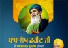 ਸਪੀਕਰ ਬਾਬਾ ਫਰੀਦ ਜੀ ਦੇ ਆਗਮਨ ਪੱਤਰੀ ‘ਤੇ ਰਾਜ ਦੇ ਲੋਕਾਂ ਨੂੰ ਸ਼ੁੱਭਕਾਮਨਾਵਾਂ ਦਿੰਦਾ ਹੈ Speaker extends his best wishes to people of state on Aagman Purab of Baba Farid Ji