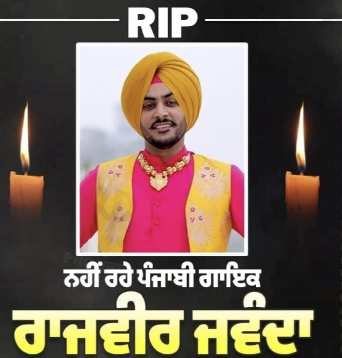 Punjabi singer Rajveer Jawanda is no more, he breathed his last at Fortis Hospital in Mohali