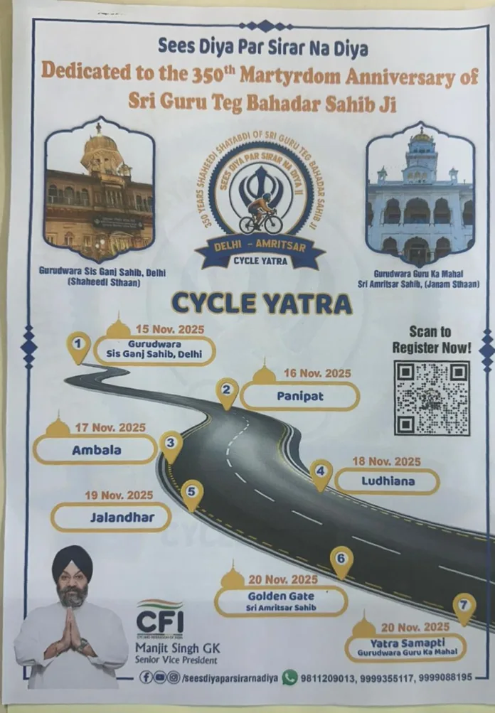 ਸ੍ਰੀ ਗੁਰੂ ਤੇਗ ਬਹਾਦਰ ਜੀ ਦੀ ਸ਼ਹੀਦੀ ਨੂੰ ਸਮਰਪਤ 'ਸਾਈਕਲ ਯਾਤਰਾ' 15 ਨੂੰ, ਦਿੱਲੀ ਤੋਂ ਸ਼ੁਰੂ ਹੋ ਕੇ ਅੰਮ੍ਰਿਤਸਰ ਪੁੱਜੇਗੀ