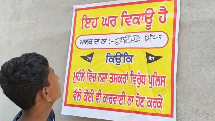 ਫਰੀਦਕੋਟ 'ਚ ਘਰਾਂ ਦੇ ਬਾਹਰ ਲੱਗੇ 'ਮਕਾਨ ਵਿਕਾਊ ਹੈ' ਦੇ ਪੋਸਟਰ, ਨਸ਼ਾ ਤਸਕਰਾਂ ਤੋਂ ਤੰਗ ਆ ਕੇ ਲੋਕਾਂ ਦਾ ਫੈਸਲਾ