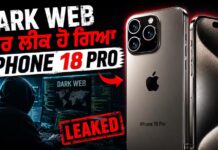 Apple ਨੂੰ ਵੱਡਾ ਝਟਕਾ, ਲਾਂਚ ਤੋਂ ਪਹਿਲਾਂ ਡਾਰਕ ਵੈੱਬ ‘ਤੇ ਲੀਕ ਹੋਇਆ iphone 18 Pro ? Apple ਨੂੰ ਵੱਡਾ ਝਟਕਾ, ਲਾਂਚ ਤੋਂ ਪਹਿਲਾਂ ਡਾਰਕ ਵੈੱਬ 'ਤੇ ਲੀਕ ਹੋਇਆ iphone 18 Pro ?