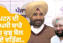 ਕੈਪਟਨ ਅਮਰਿੰਦਰ ਸਿੰਘ ਦੀ ਕਾਂਗਰਸ ‘ਚ ਵਾਪਸੀ ‘ਤੇ ਰਾਜਾ ਵੜਿੰਗ ਨੇ ਤੋੜੀ ਚੁੱਪੀ , ਕੈਪਟਨ ਅਤੇ ਹੁੱਡਾ CM ਰਹਿ ਚੁੱਕੇ ਹਨ ਕੈਪਟਨ ਅਮਰਿੰਦਰ ਸਿੰਘ ਦੀ ਕਾਂਗਰਸ 'ਚ ਵਾਪਸੀ 'ਤੇ ਰਾਜਾ ਵੜਿੰਗ ਨੇ ਤੋੜੀ ਚੁੱਪੀ , ਕੈਪਟਨ ਅਤੇ ਹੁੱਡਾ CM ਰਹਿ ਚੁੱਕੇ ਹਨ