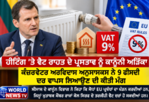 ਵਕੀਲ ਲਗਭਗ 9 ਪ੍ਰਤੀਸ਼ਤ. ਹੀਟਿੰਗ ਲਈ ਵੈਟ ਦੀ ਅਰਜ਼ੀ EU ਵਿੱਚ ਤੀਜੀ ਤਰਜੀਹੀ ਦਰ ਦੀ ਇਜਾਜ਼ਤ ਨਹੀਂ ਹੈ ਵਕੀਲ ਲਗਭਗ 9 ਪ੍ਰਤੀਸ਼ਤ. ਹੀਟਿੰਗ ਲਈ ਵੈਟ ਦੀ ਅਰਜ਼ੀ EU ਵਿੱਚ ਤੀਜੀ ਤਰਜੀਹੀ ਦਰ ਦੀ ਇਜਾਜ਼ਤ ਨਹੀਂ ਹੈ