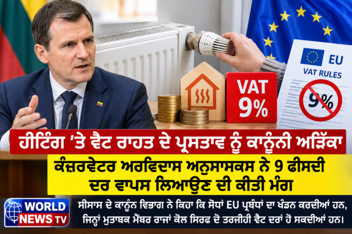 ਵਕੀਲ ਲਗਭਗ 9 ਪ੍ਰਤੀਸ਼ਤ. ਹੀਟਿੰਗ ਲਈ ਵੈਟ ਦੀ ਅਰਜ਼ੀ EU ਵਿੱਚ ਤੀਜੀ ਤਰਜੀਹੀ ਦਰ ਦੀ ਇਜਾਜ਼ਤ ਨਹੀਂ ਹੈ